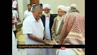 Pinarayi Vijayan organises Iftar party | Ramadan special 2016