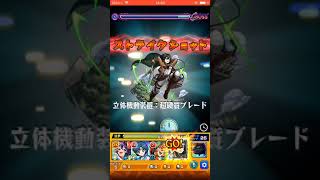 【モンスト】蔵王権現 ミカサでワンパン、