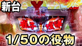 継続率に特化した199verで1/50の役物引いた[P刃牙199] 桜#299