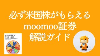 CMで話題！moomoo（ムームー）証券の口座開設は簡単?利用者が実際に体験したメリット\u0026デメリットを紹介