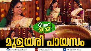 രുചിയൂറും ഈസി മുളയരി  പായസം | EPISODE 09| ONARUCHI