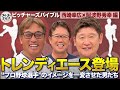 時代を席巻した“トレンディエース”の方程式 西崎幸広＆阿波野秀幸の投球術に迫る【ピッチャーズバイブル】