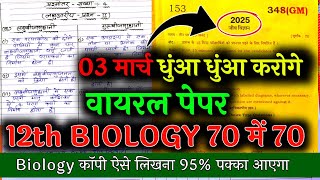 03 मार्च Biology वायरल मॉडल पेपर 202🔥,/12th Biology 03 मार्च वाला पेपर तैयार करलो,/यूपी बोर्ड