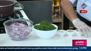 مطبخي مع الشيف عرفان \