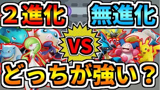 【ポケモンユナイト】進化が重すぎる編成と進化しない編成が戦ったらどっちが強い？【Pokémon UNITE】