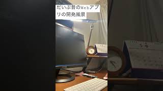 Webアプリの開発風景（超初心者）