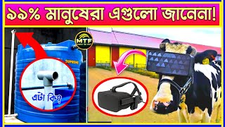 ৯৯% মানুষেরা এগুলোর আসল কাজ জানেনা😲| things you don't know | Most Amazing Facts | Ep:03 | MTF