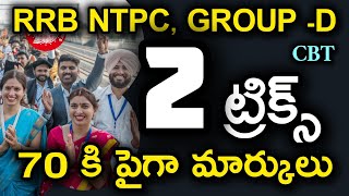 RRB NTPC , GROUP-D : EASY TRICKS FOR TARGET 70 MARKS IN CBT