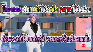 เมื่อโจนาธานคุยกับบาก้าเลยฝากให้ด่าเห็ด NTR ให้ก่อนเห็ดจะโทรมาถามเอง | GTA V