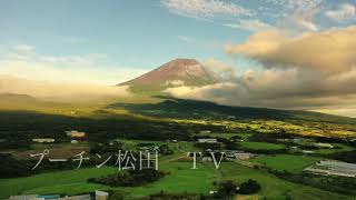 プーチン松田ＴＶ　オウム真理教のサティアンの跡地