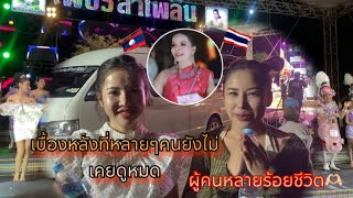 กว่าจะมาเป็นวงเพชรลำเพลินได้… ทีมงานมากกว่า 100 ชีวิต🫶🏻🇹🇭🇱🇦