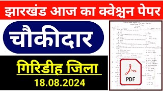 #Jharkhand chaukidar question paper 2024 PDF #GIRIDIH JILA CHAUKIDAR QUESTION PAPER ANSWER -KEY