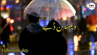 New Valentines Day🌹 Nazam Status 2022 ||  Valentines day for whatsapp || Islamic Status