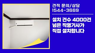 lg 2in1 설치 , 설치 건수 4000건 이상 직영기사님이 직접 설치합니다