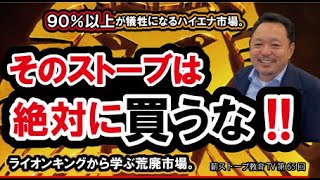 【厚顔無恥】　「自然素材住宅」で薪ストーブを購入する方々は特に気をつけて。おススメされたストーブ絶対に買ってはいけません。