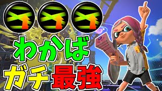 ガチで最強！ラストスパートわかばの塗りが強すぎるｗｗｗ【スプラトゥーン３】