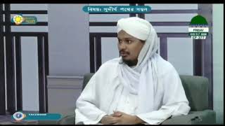 কামিল পীর কাকে বলে | By Sharuk Madani