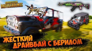 ВРАГИ БЫЛИ В ШОКЕ С ЭТОГО ДРАЙВБАЯ / PUBG BEST MOMENTS