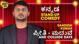 Tharle Box |Sandesh Kumar R| Kannada Stand-Up Comedy Video | ಪ್ರೀತಿ❤️‍🔥  ಮದುವೆ, College days | 2022