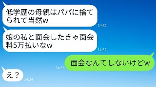 中卒の母を軽蔑し、夫との離婚届に勝手にサインした娘「学歴の低い母親は必要ないw」→その後、慌てて態度を変えた理由がwww