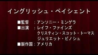 事務局オフタイム【第285回】「イングリッシュ・ペイシェント」