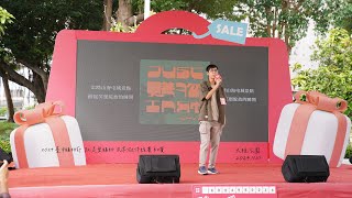 2024.11.10 《2024 臺中購物節—就是愛購物 民眾徵件競賽 初賽》 尤時雨 Renny Yo （Live at 大雅公園）