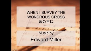 When I Survey the Wondrous Cross Piano\u0026Organ duet  「栄の主イェスの」