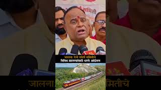 जालना: रेल्वे संघर्ष समितीचे विविध मागण्यांसाठी धरणे आंदोलन | #JalnaNews #RailwayStruggleCommittee