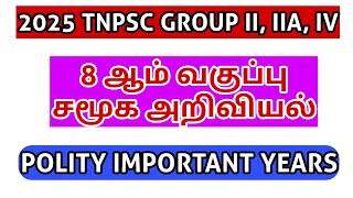 🔥🔥🔥8th POLITY NOTES| அரசியலமைப்பு தொடர்பான ஆண்டுகள்| TNPSC GROUP I, II, IIA, IV| POLICE| SI|