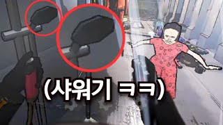 샤워를 하고 있으면 안전하다고 들었습니다 [솔로 리썰 컴퍼니]