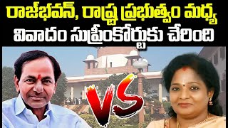 రాజ్‌భవన్, రాష్ట్ర ప్రభుత్వం మధ్య వివాదం సుప్రీంకోర్టుకు చేరింది - 𝐂𝐌 𝐊𝐂𝐑 𝐕𝐒 𝐆𝐎𝐕𝐄𝐑𝐍𝐎𝐑 | 𝐘𝐑 𝐓𝐕