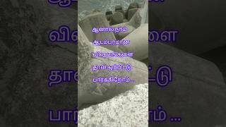 பிறரிடம் இருப்பது நம்மிடம் இல்லையேytshort#newfeed#life motivationspeechvideo#tamilpositive  thinking