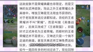 沐木：它是王者最稀有的皮肤，曾经免费领，玩家跪求返场？不存在的