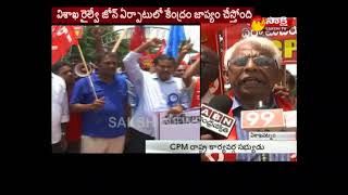 CPI Leaders Protest in Demand of Railway Zone || Visakhapatnam