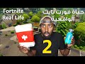 افضل و اشهر مقاطع فورت نايت في التاريخ!