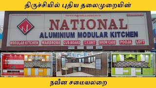 திருச்சியில் நவீன மாடூலர் கிச்சன் -உங்கள் வீட்டிலும் | National Modular Kitchen #business #trending