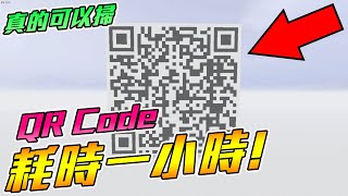 【沁欸】CSO 嘗試自己做出一個可以掃描的QR Code！居然還真的可以掃？