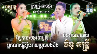 បូឡេរ៉ូ_មិនអស់អាល័យ l ស្អែកនេះបងទៅបួស_អ្នកណាធ្វើអ្វីអោយប្រុសបងខឹង l វិទូ តន្ត្រី l SD Pleng Record ។