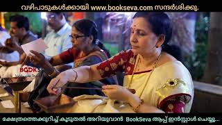 ഇന്ത്യയിലെ ആദ്യ കുബേര ക്ഷേത്രം | ചളവറ | Bookseva