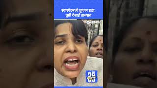 Swargate ST Stand Case: डेपोबाहेर राडा, आंदोलक तृप्ती देसाई पोलिसांच्या ताब्यात | Breaking News