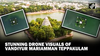 Watch: Drone visuals show Vandiyur Mariamman Teppakulam in Madurai in its full capacity