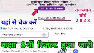 RBSE Board Results 2023 | Rbse 8th board result 2023 | Rbse 5th Board result 2023