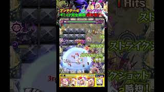 【モンスト】轟絶アンチテーゼーvs獣神化改ルシファー　ギミック完全無視 超友情ゲー