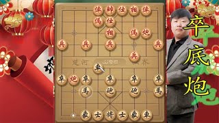 中国象棋： 卒底炮小套路大飞刀，运用是得心应手