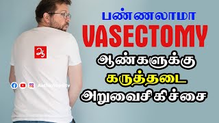 ஆண் கருத்தடை அறுவைசிகிச்சை Vasectomy Procedure \u0026 Recovery #Vasectomy