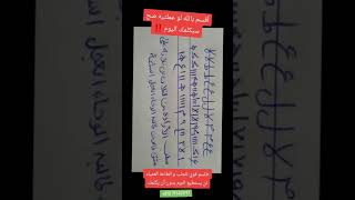 احذروا استعمال الطلسم فيما لا يرضي الله ‼️ #شيخ_روحاني #اكسبلور #روحانيات #سحر #طلاسم #مجربات