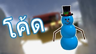 The Only Working Code In Snow Shoveling Simulator - roblox snow shoveling simulator code for darzeth backpack youtube