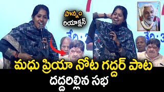 మధు ప్రియా నోట గద్దర్ పాట | Singer Madhu Priya Sings SUPERB Song Performance On Gaddar | Abhi TV