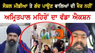 Nihang singh angry reply to Social media Influencer | Amritpal singh mehron | punjab news