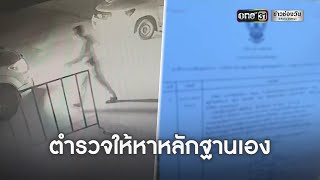 ร้อง! ถูกชายหัวเกรียนขับรถไล่ยิงกลางดึก | ข่าวเย็นช่องวัน | ข่าวช่องวัน